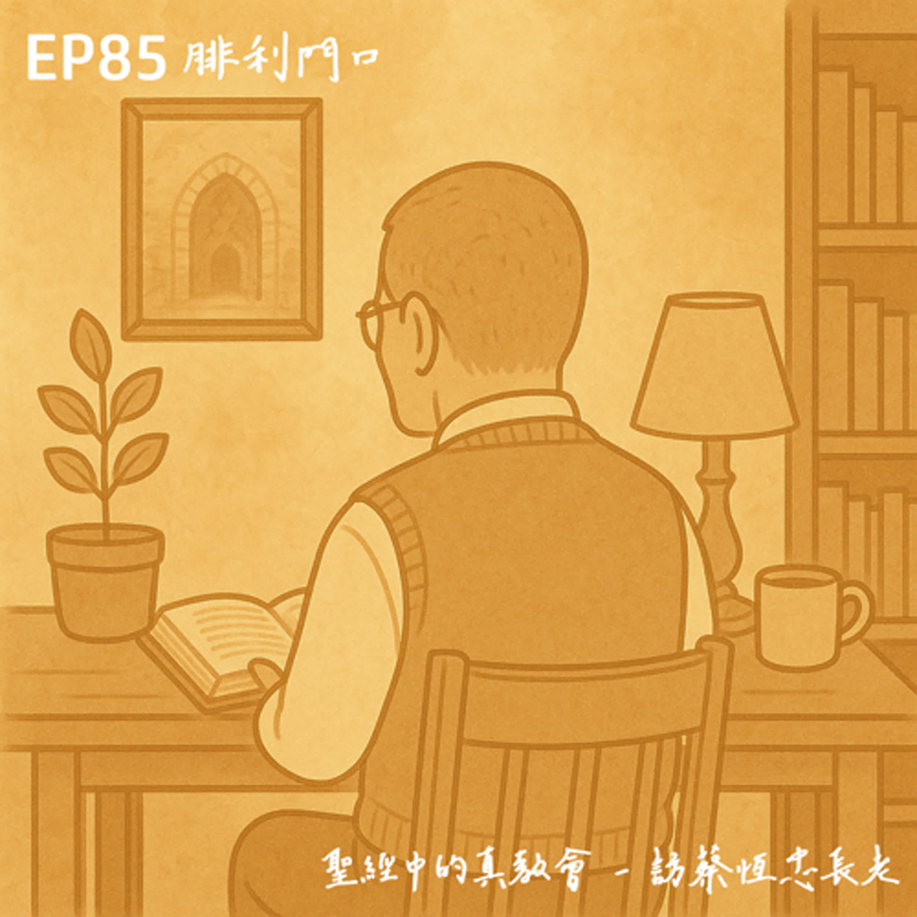 EP85.jpg